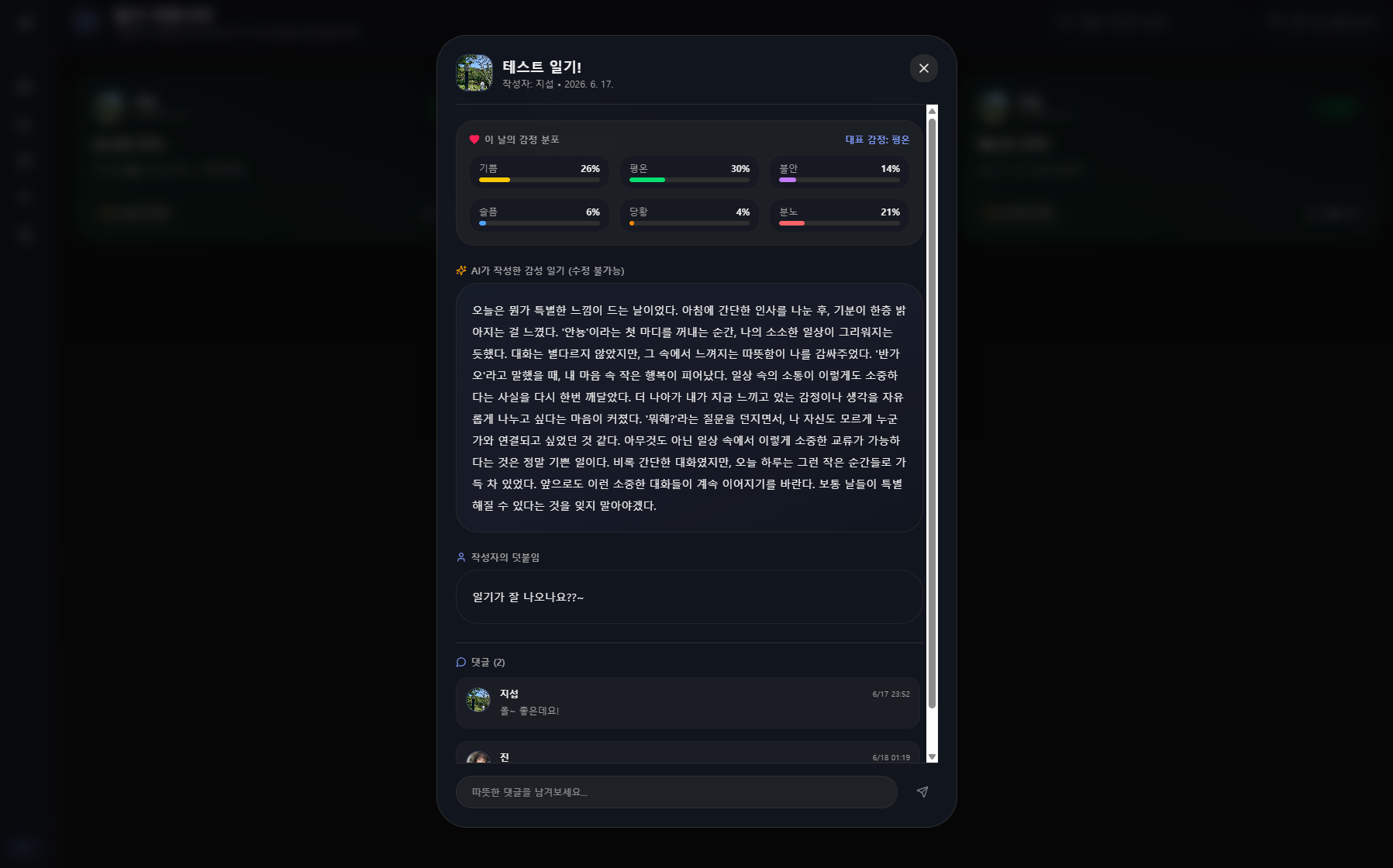 일기 공유 커뮤니티 상세